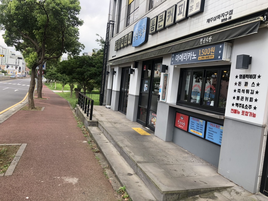 삼화다방 이미지