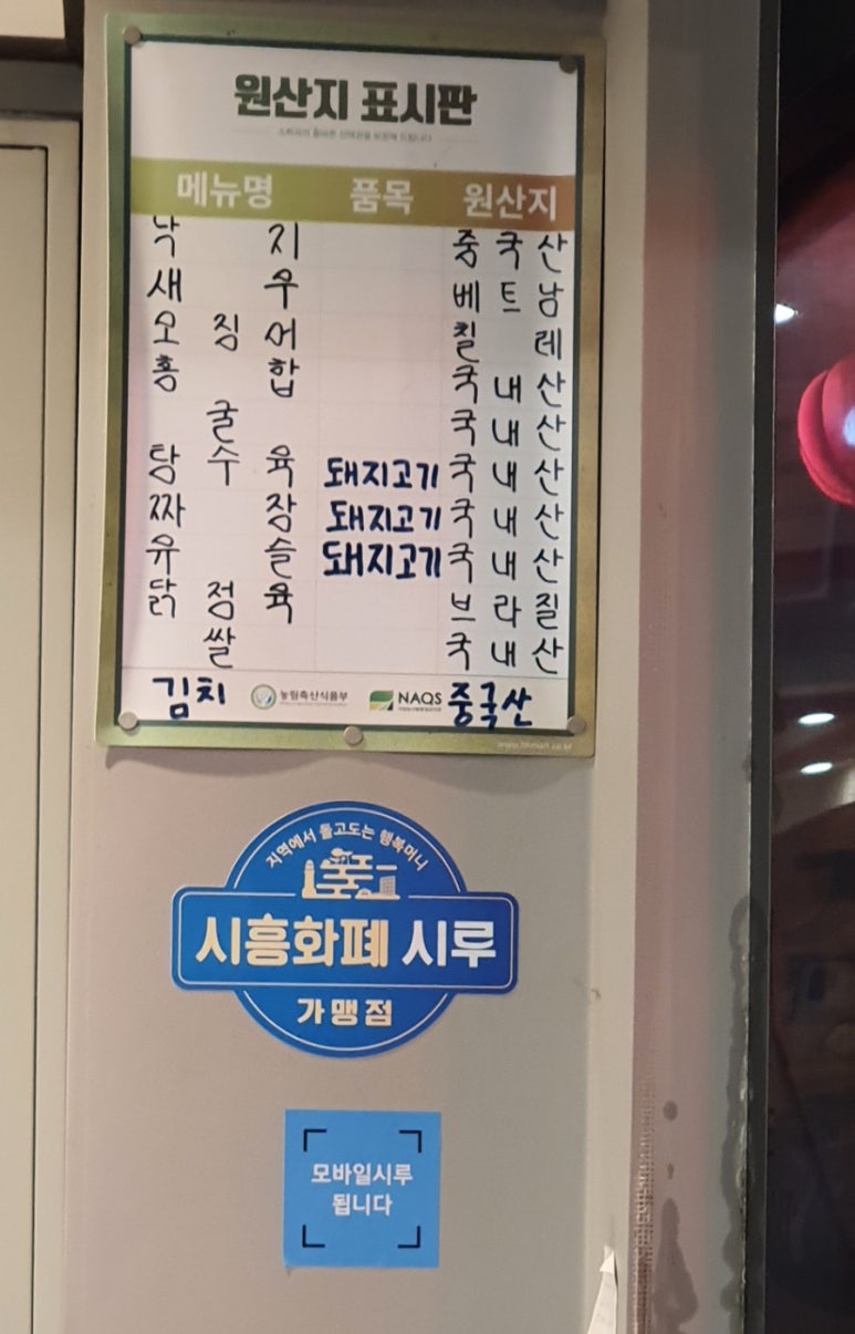 미산짬뽕 이미지
