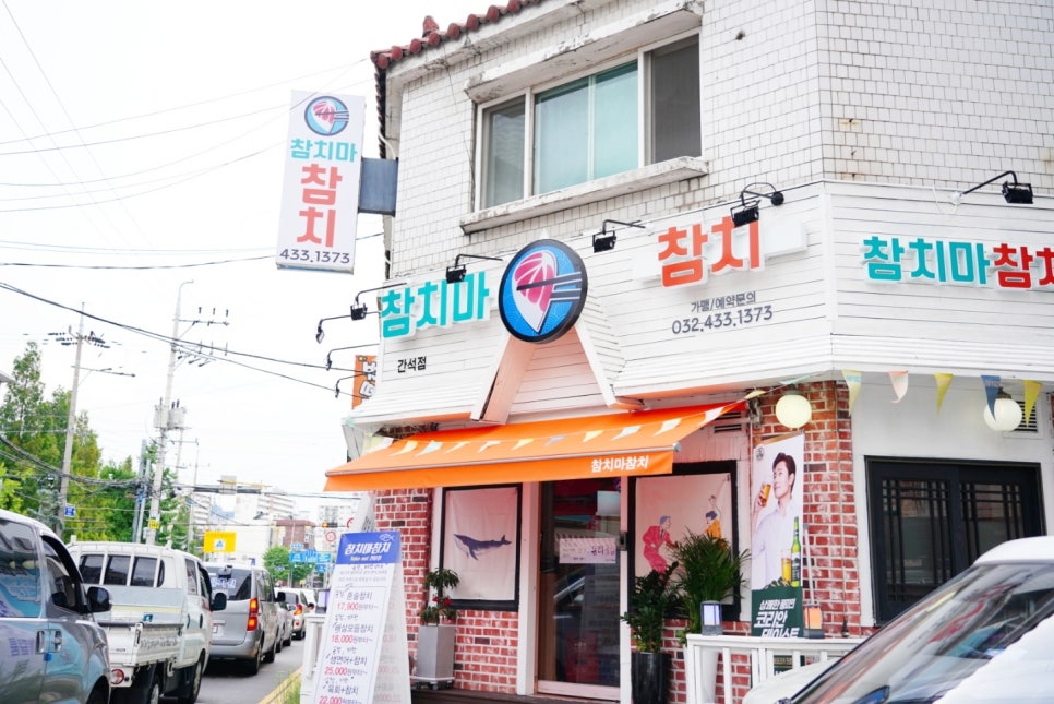 참치마참치 이미지