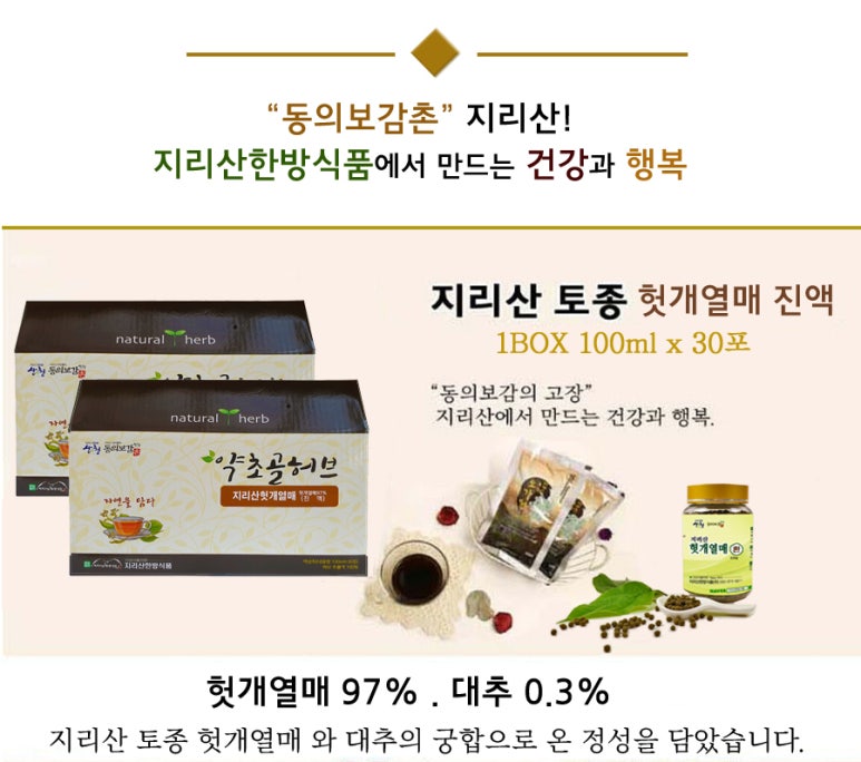 지리산한방식품 이미지