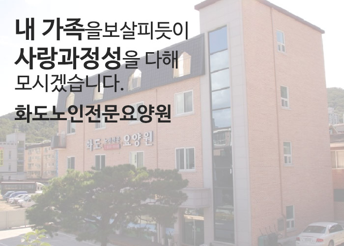강북노인전문요양원 이미지