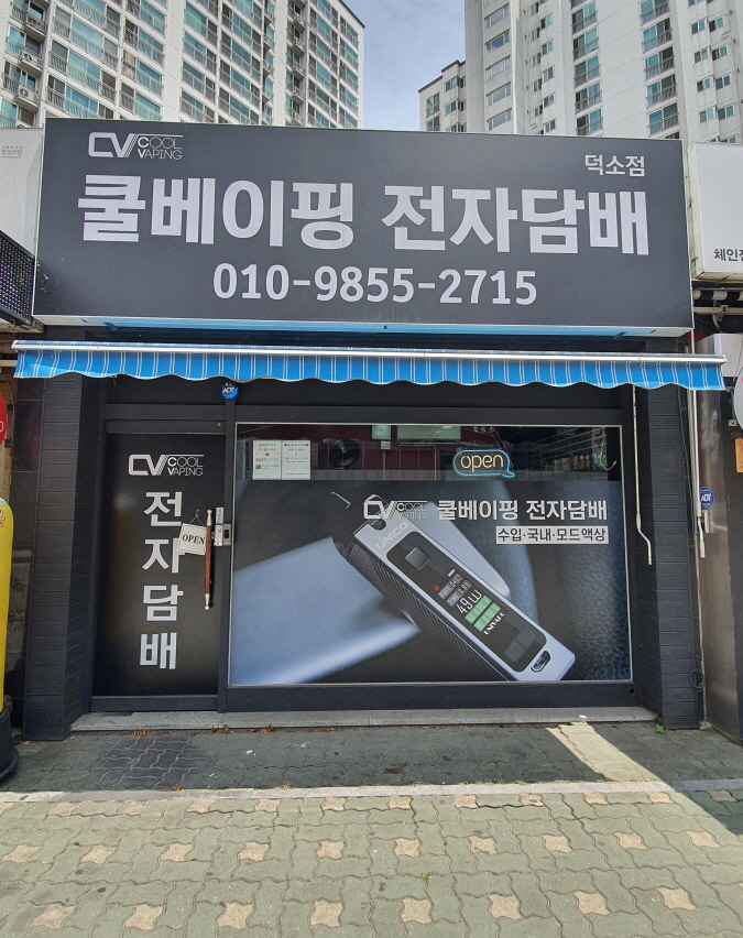 쿨베이핑덕소점 이미지