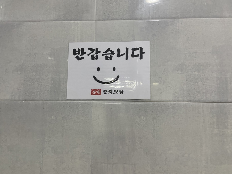 본가한치보쌈 이미지