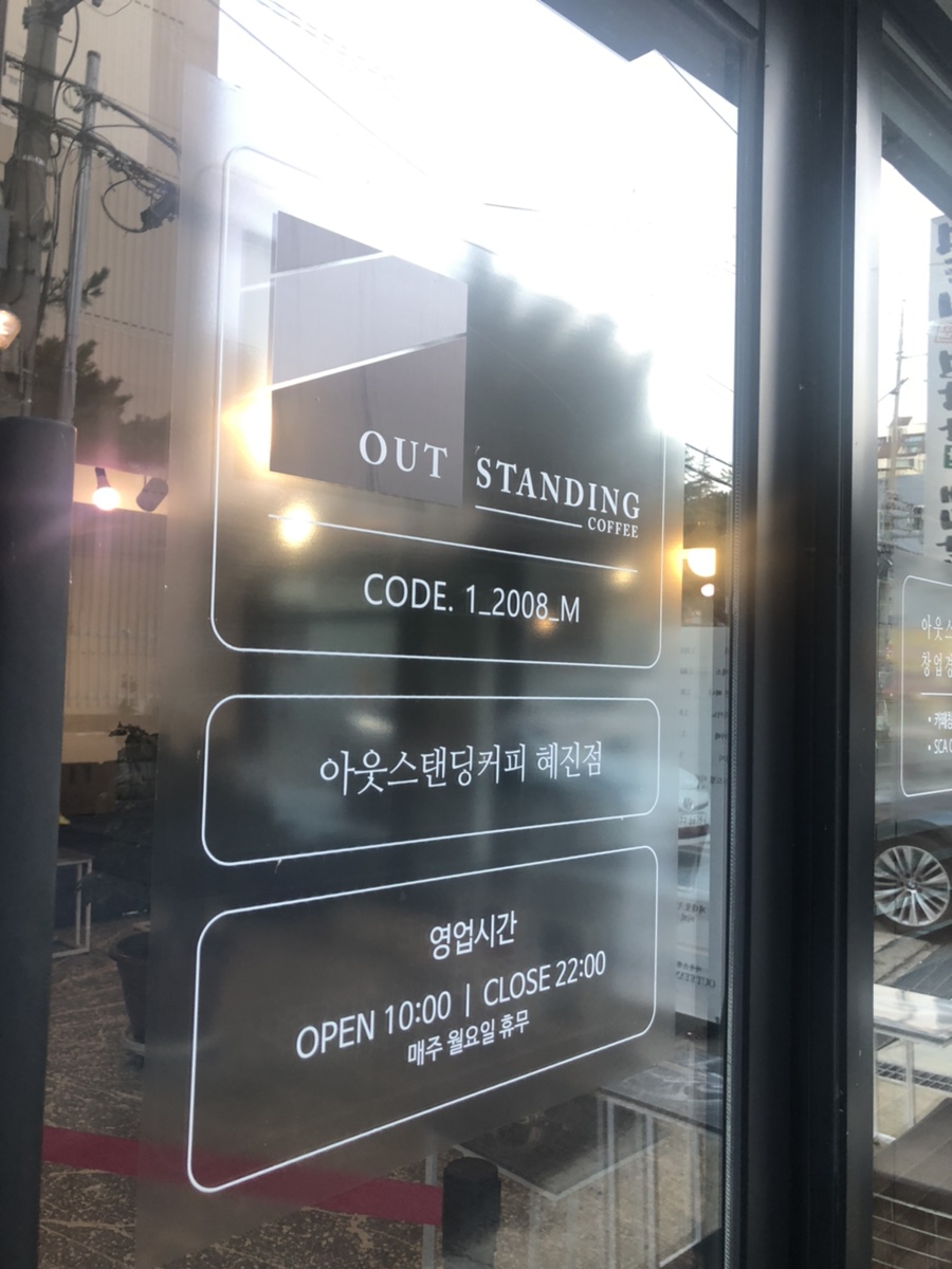 아웃스탠딩커피혜진점 이미지