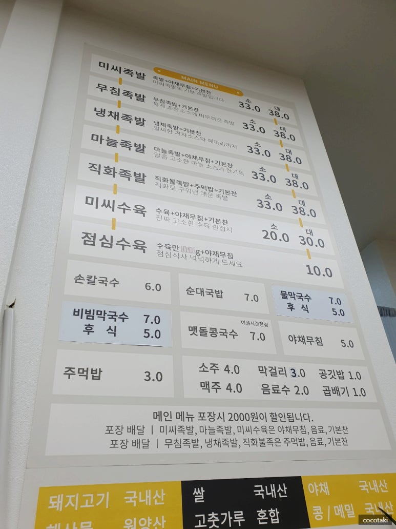 미씨족발 이미지