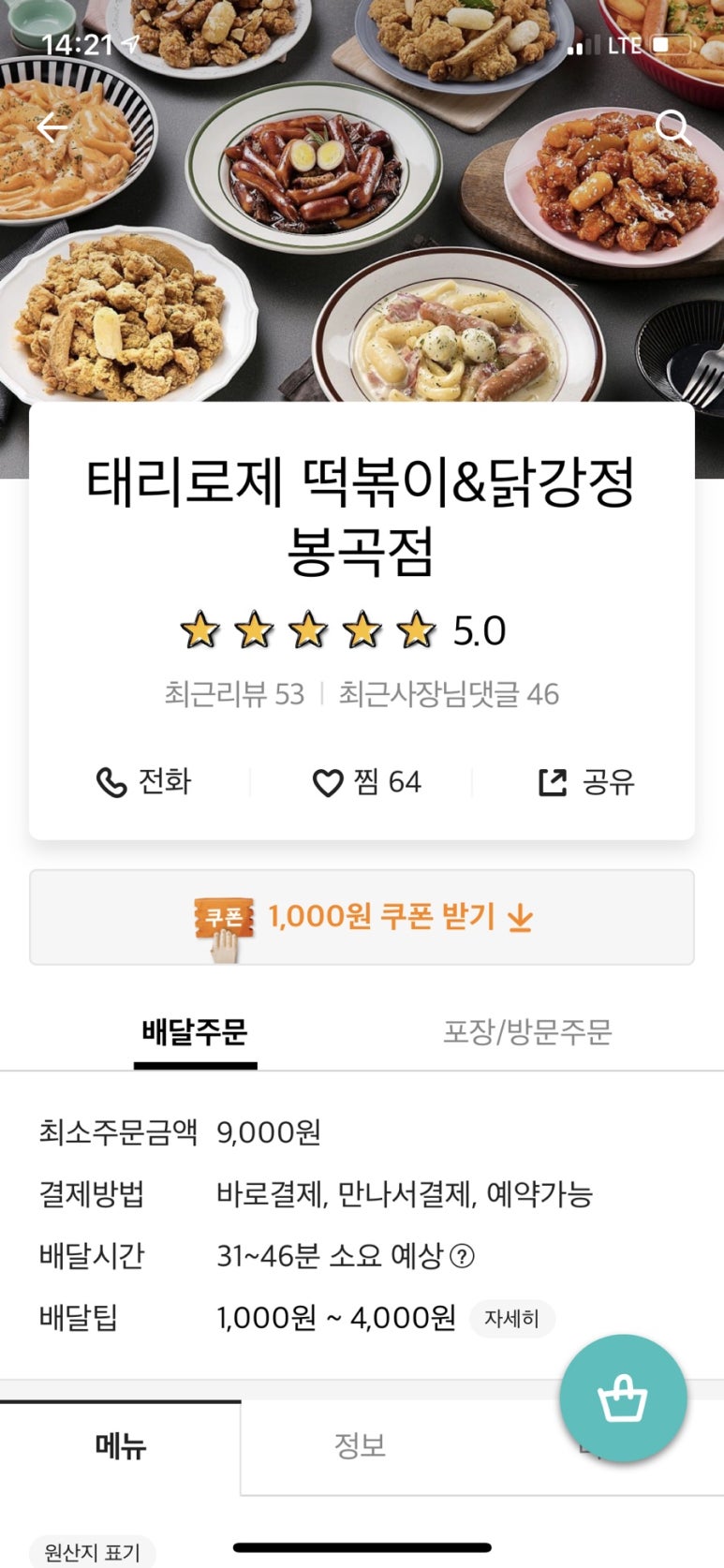 태리로제떡볶이&닭강정 이미지