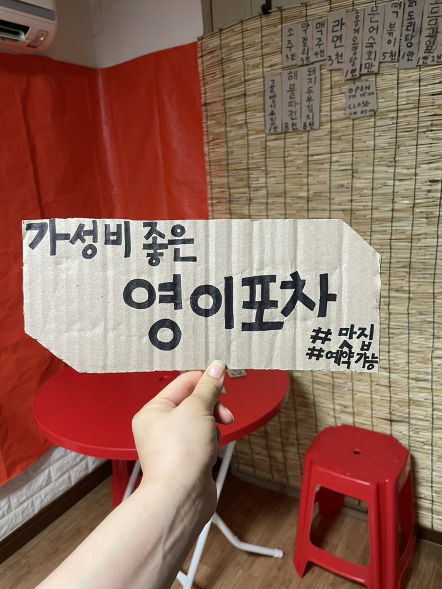 영이포차 이미지