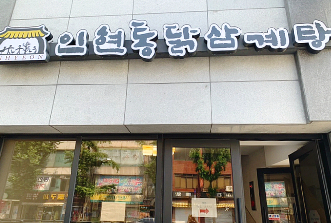경일통닭 이미지