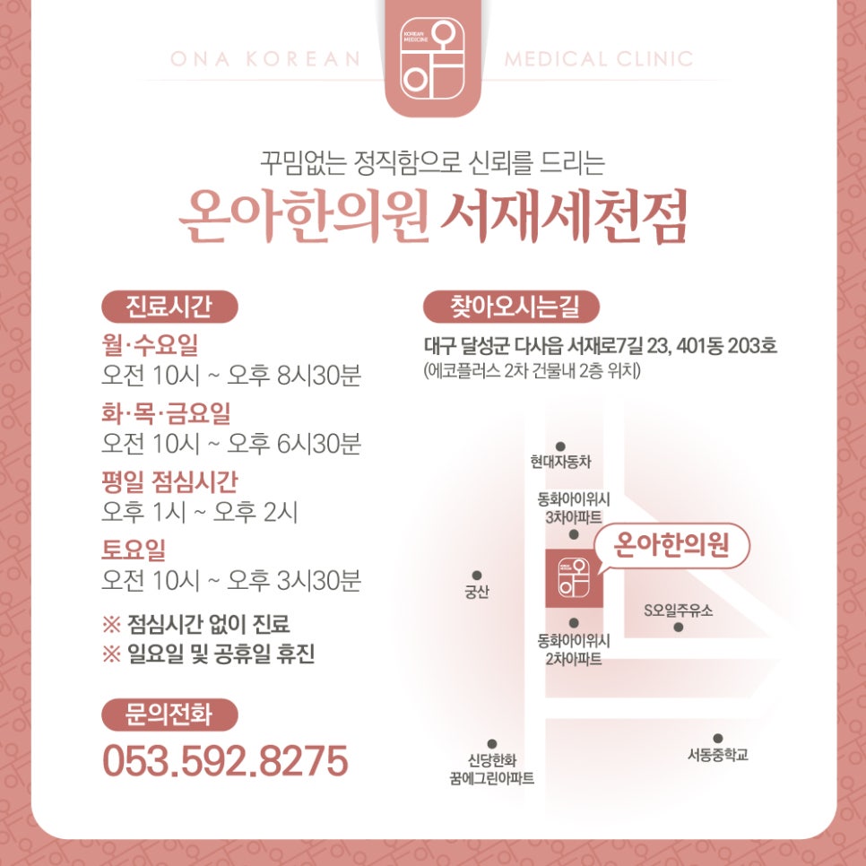 온아한의원 이미지