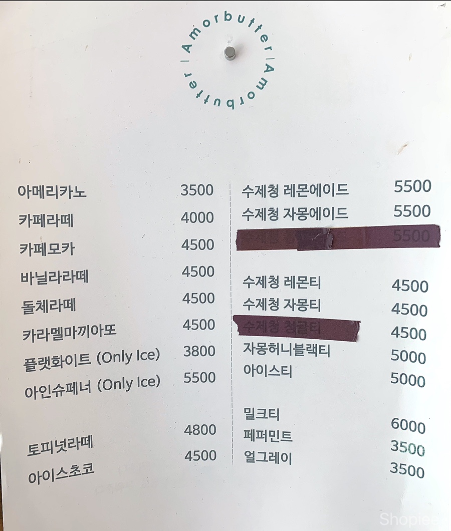 아모르버터 이미지