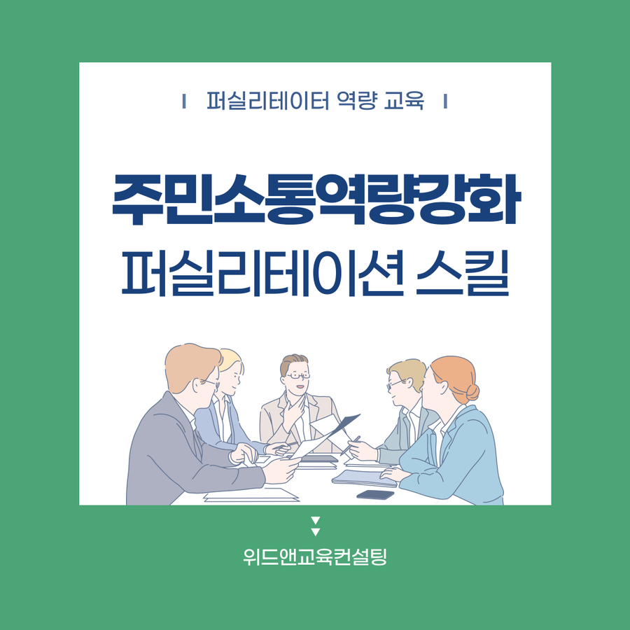 위드앤교육컨설팅 이미지