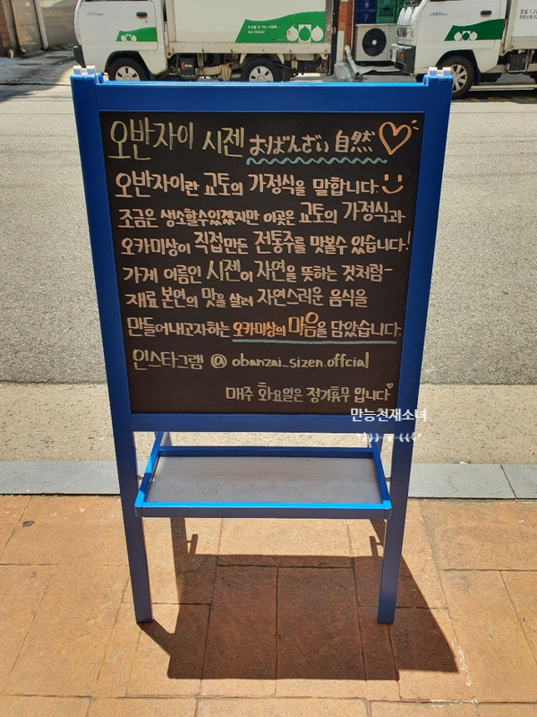오반자이시젠 이미지