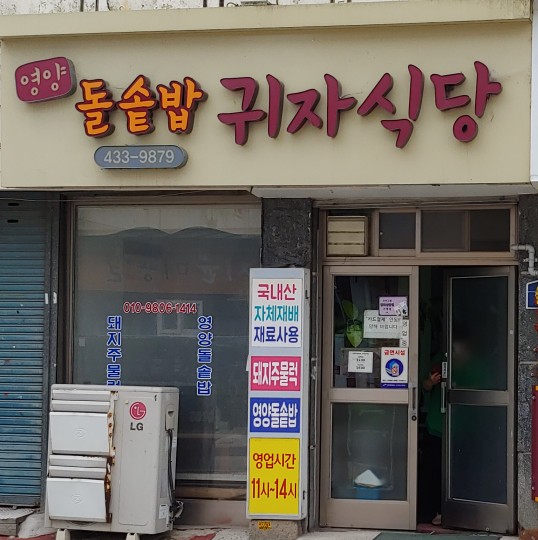 귀자식당 이미지
