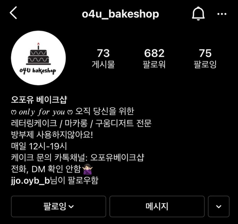 오포유베이크샵 이미지