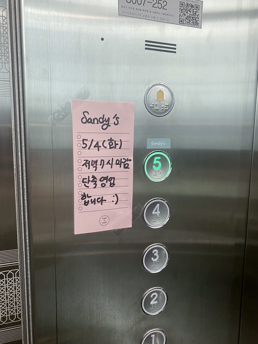 샌디스(Sandy's) 이미지