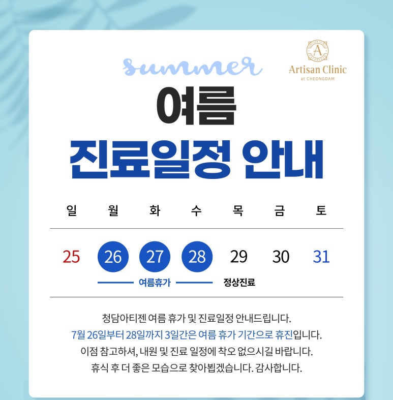 청담아티젠의원 이미지