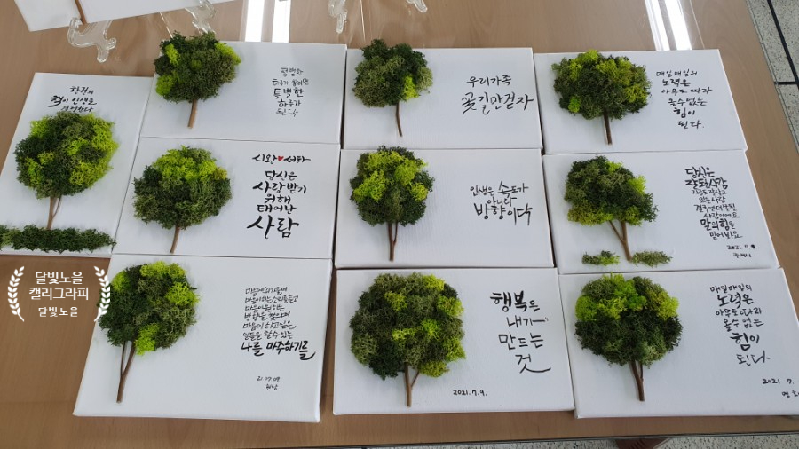 달빛노을캘리그라피디자인 이미지