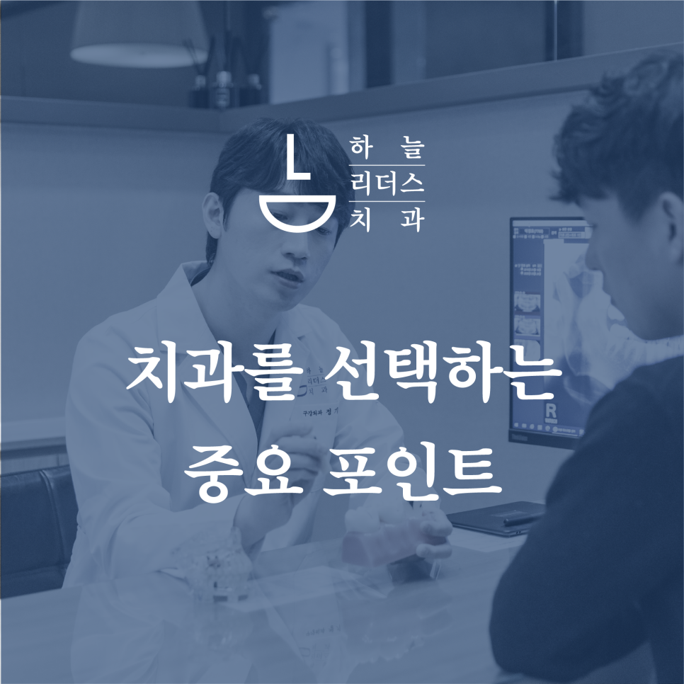 하늘리더스치과 이미지
