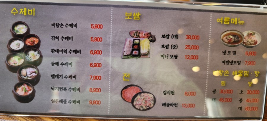 비오는항아리손수제비 이미지