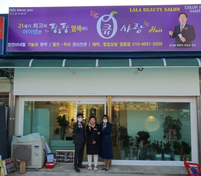 큐사랑염색방영동 이미지