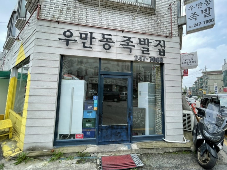 우만동 족발집(송죽점) 이미지