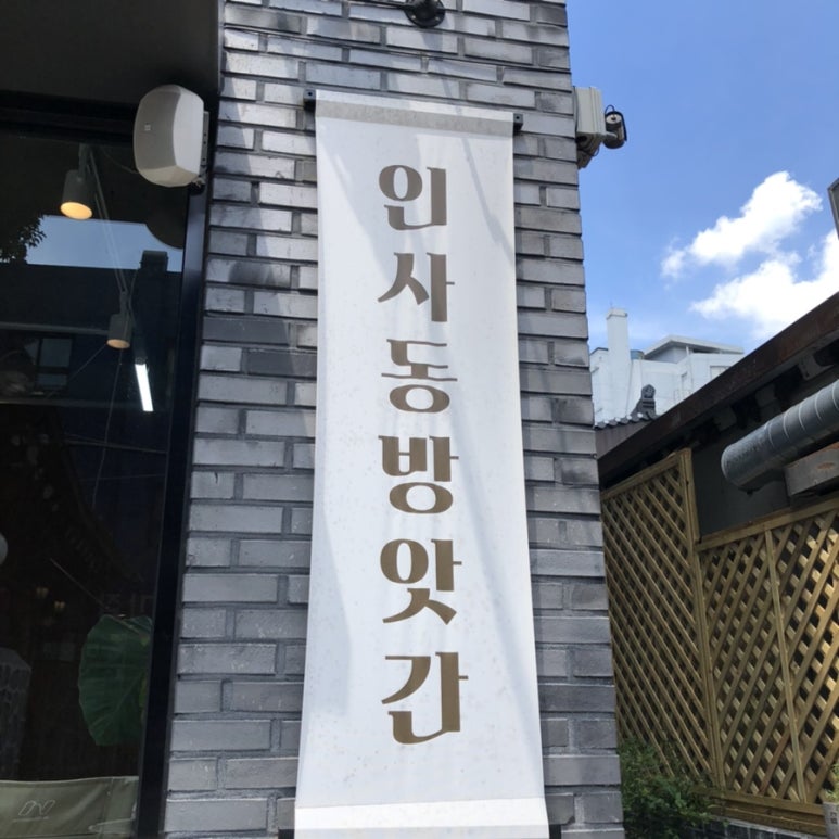 인사동방앗간 이미지