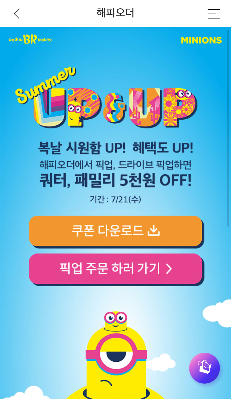 베스킨라빈스부산대역점 이미지