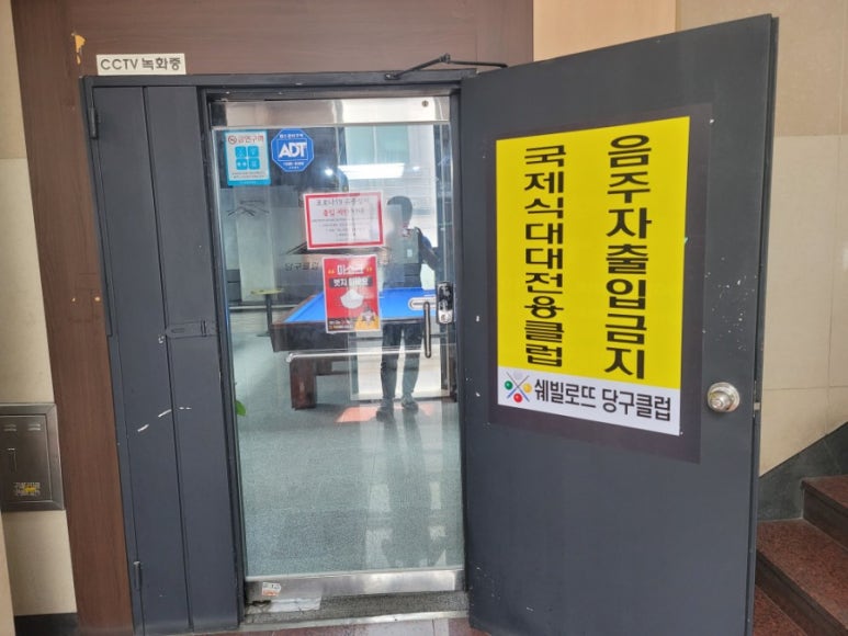 쉐빌로뜨당구클럽 이미지