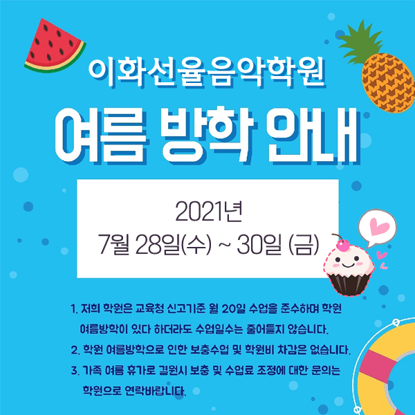 이화선율음악학원 이미지