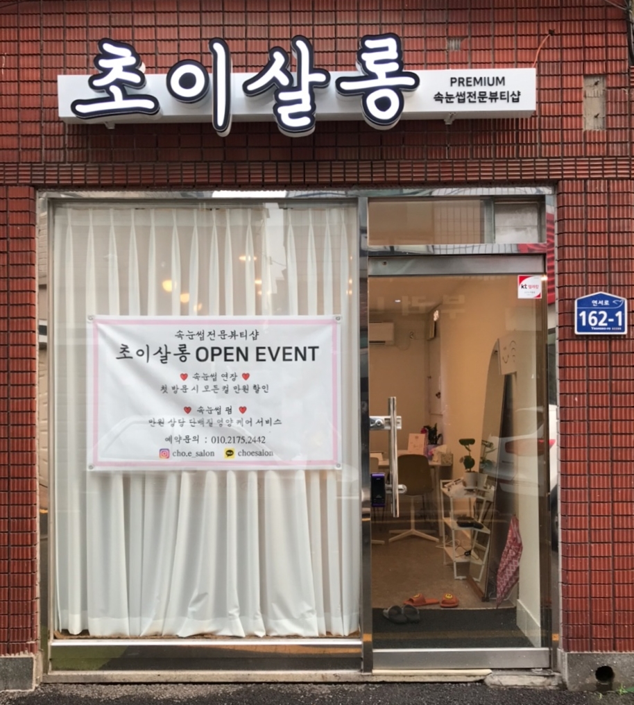 초이살롱 이미지
