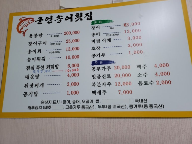 군언횟집 이미지