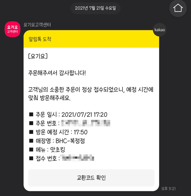 비에이치씨치킨성남 이미지