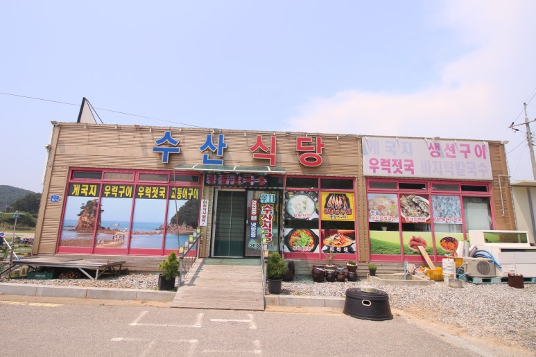 자연수산 식당 이미지
