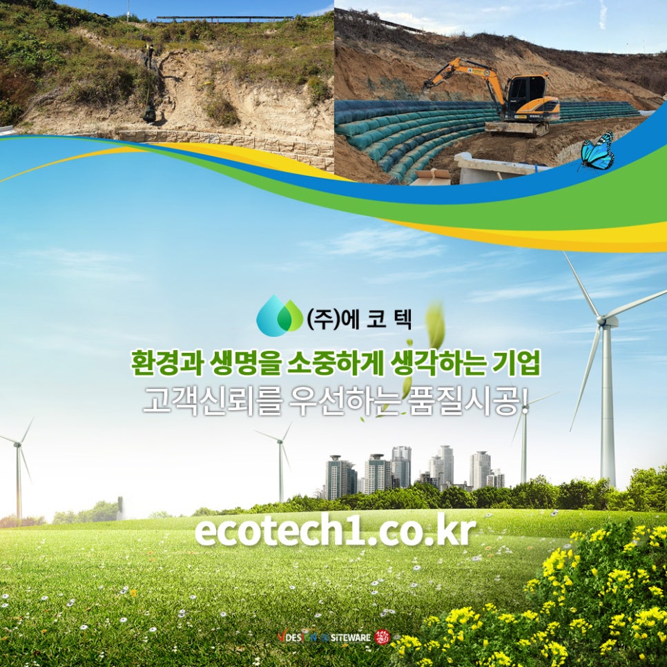 (주)에코텍 이미지