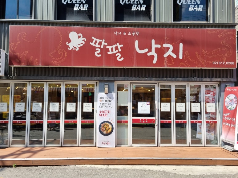 팔팔낙지 이미지