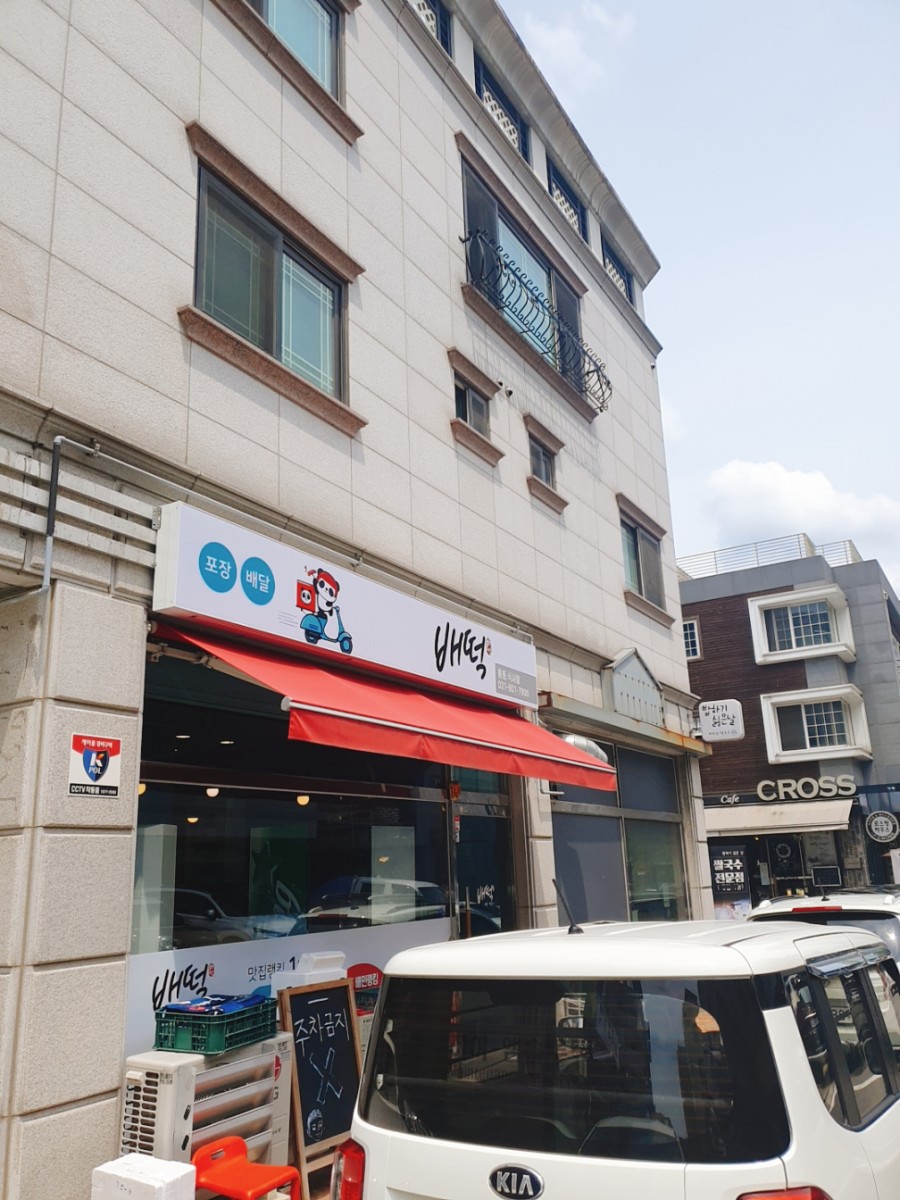 배떡풍동 이미지