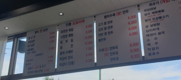 유량별미칡냉면 이미지
