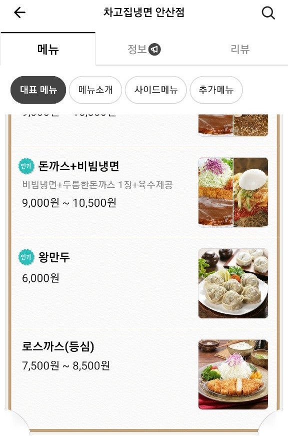 차고집냉면 이미지