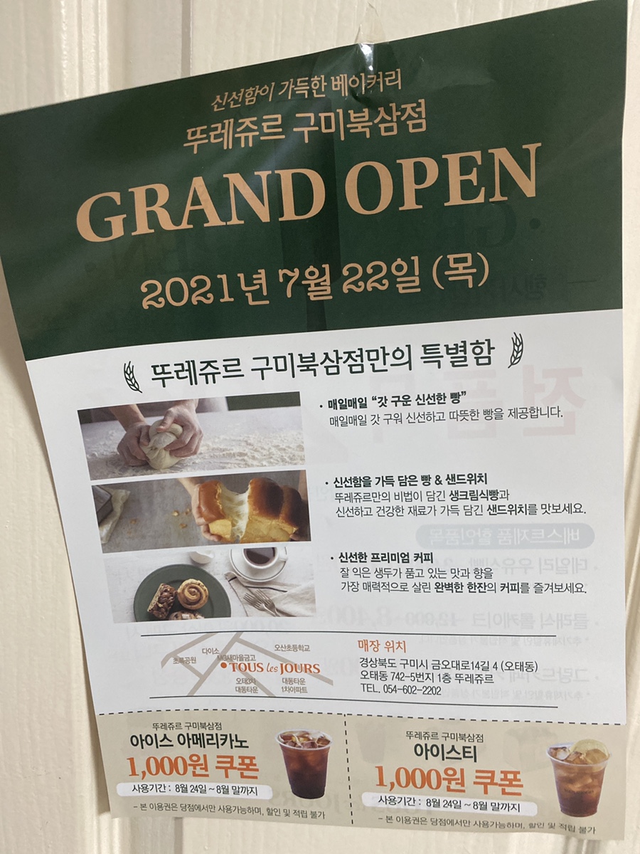 뚜레쥬르구미북삼점 이미지