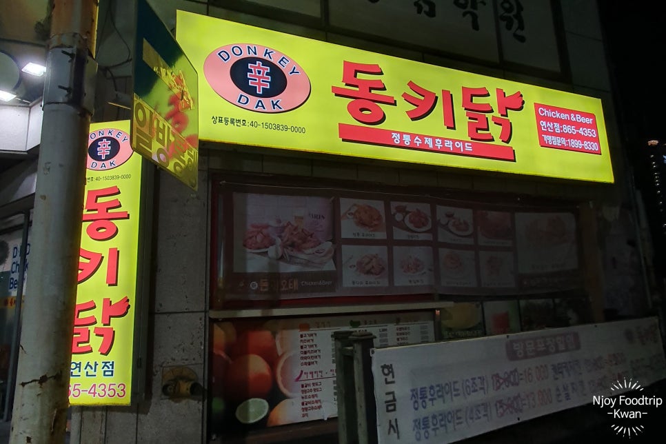 동키닭 이미지