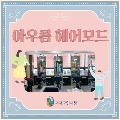 아우름헤어모드 이미지