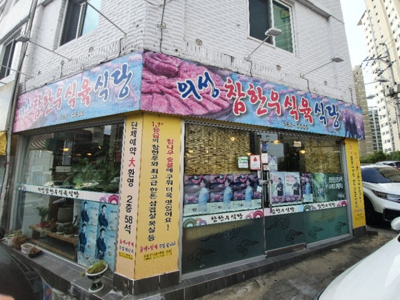 의성참한우 식육식당 이미지