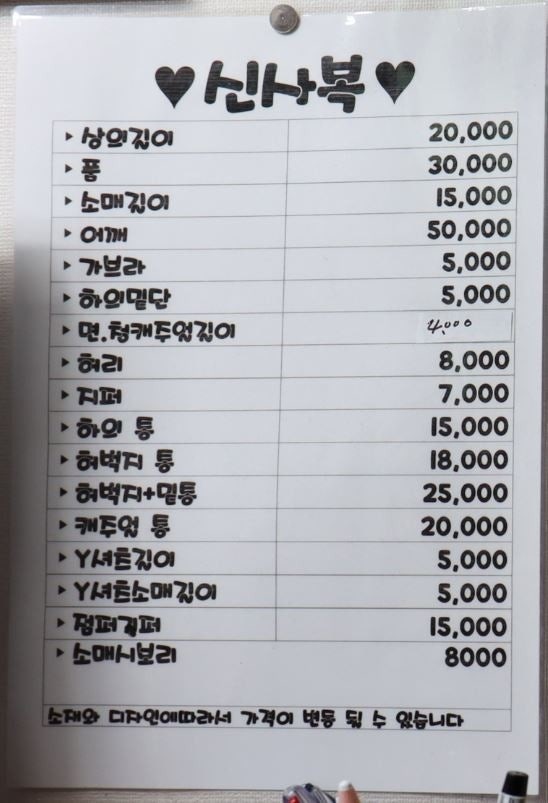 명동옷수선 이미지
