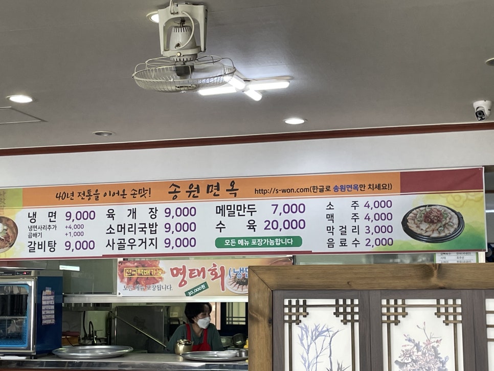 송원면옥 이미지