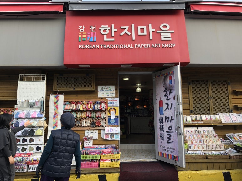 감천한지마을공방솜씨 이미지