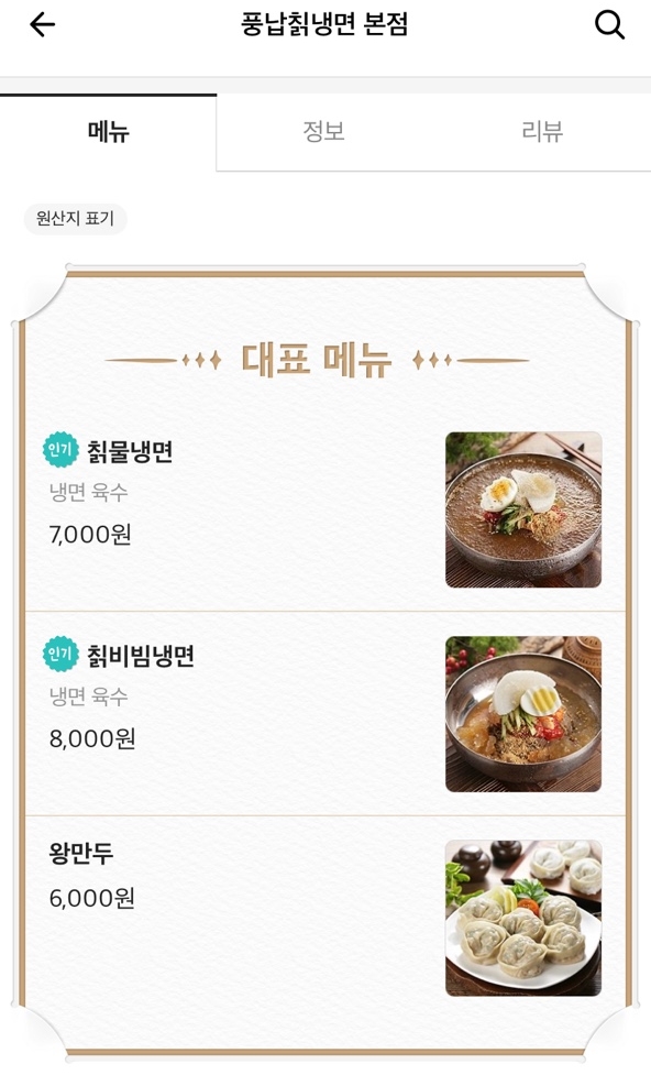 풍납칡냉면 이미지