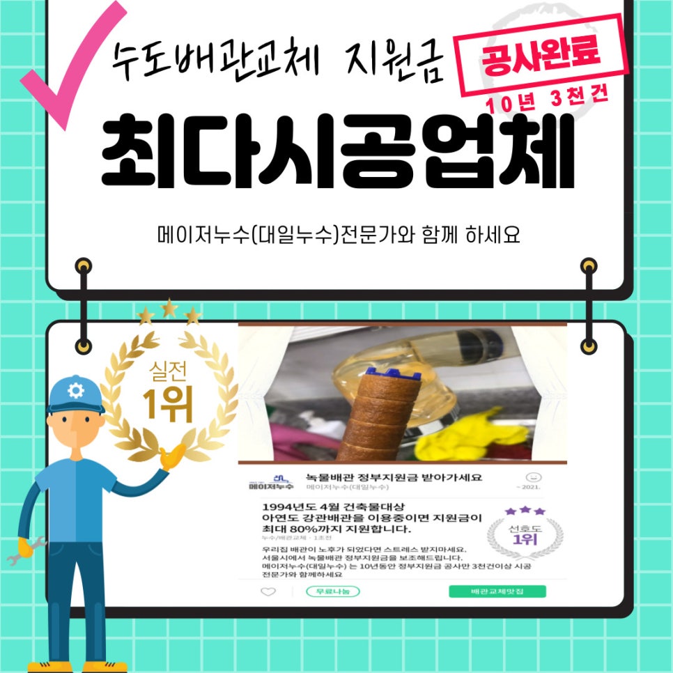 대일수도공사 이미지