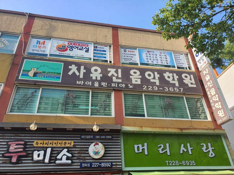 차바이올린피아노음악학원 이미지
