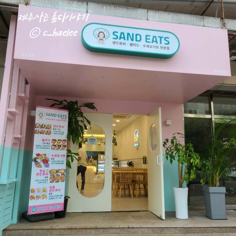 샌드잇츠 이미지