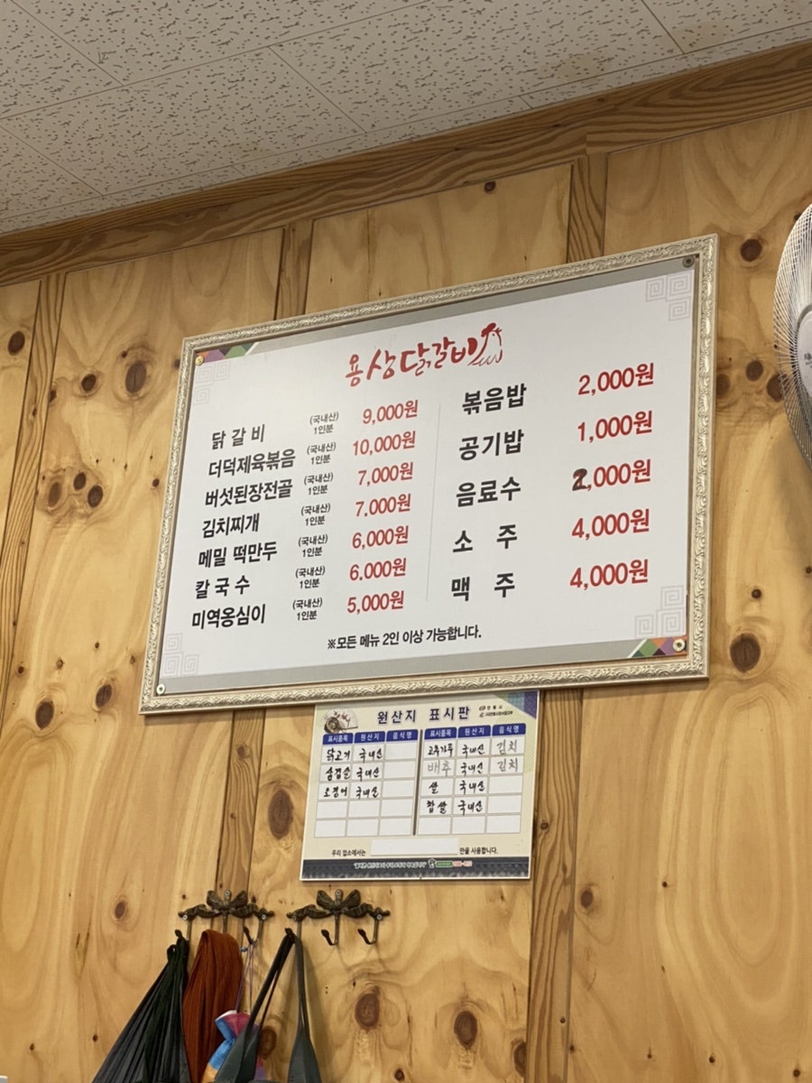 용상닭갈비 이미지